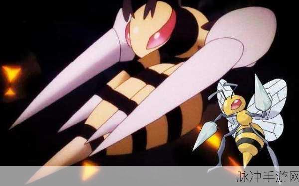 口袋妖怪复刻，全新MEGA进化大揭秘，大针蜂强力形态全面概览与特色深度解析！