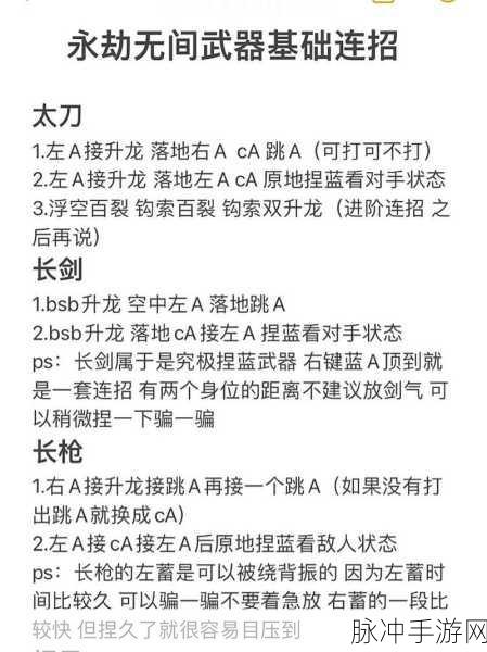 永劫无间太刀连招秘籍，太刀连招技巧全面解析