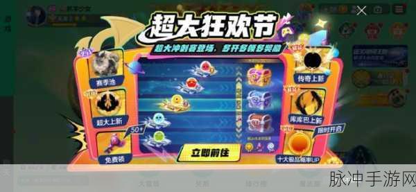 球球大作战，解锁卡超大奇妙宝箱的终极攻略