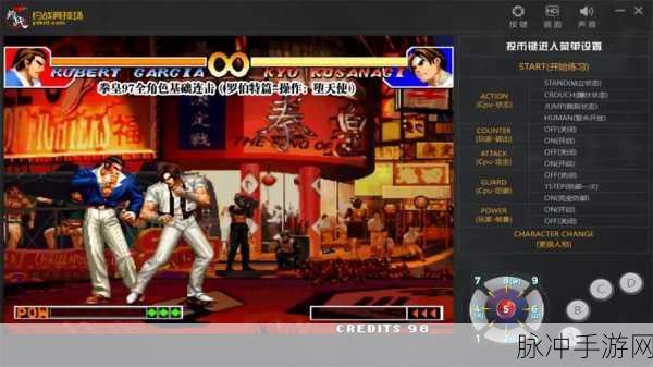 拳皇97无限连招技巧全解析，手游公司官方攻略