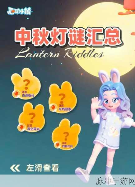 心动小镇巧寻花灯时任务全攻略