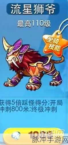 天天酷跑，流星狮爷与舞狮闹闹属性大揭秘