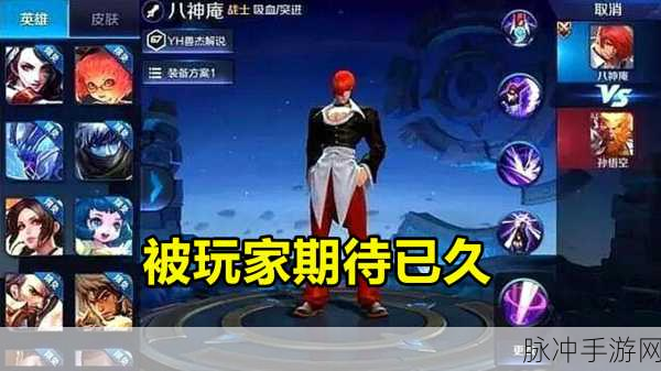 王者荣耀八神庵技能全解析，伤害究竟有多高？