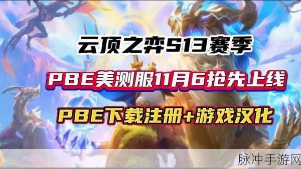 云顶之弈双城之战上线时间大揭秘及玩法全攻略