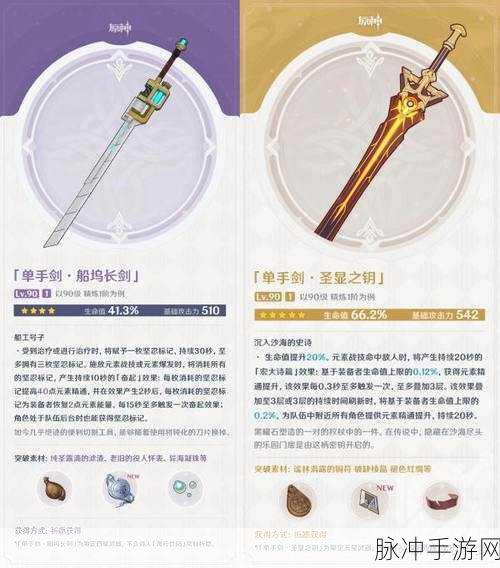 原神四星武器深度解析，最强四星武器推荐一览
