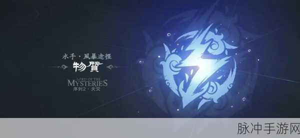 诡秘之主手游深度攻略，揭秘七光与知识两途径的奥秘