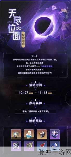 崩坏星穹铁道位面分裂活动全解析与畅玩指南