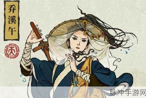 江南百景图乔溪午全方位解析