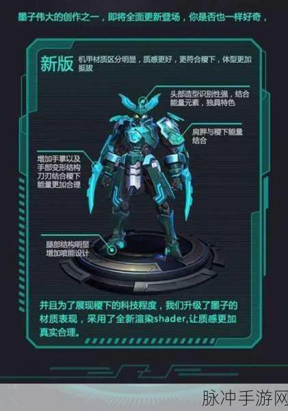 王者荣耀墨子全新进击号战甲震撼曝光，深度揭秘上线时间，领略未来科技风皮肤风采