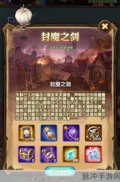 剑与远征，封魔之剑的通关秘籍