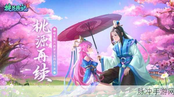 桃花源记手游，全面攻略——如何快速获得帮贡？