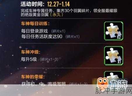 QQ飞车手游黄金羽翼获取全攻略，闪耀赛道，尽在你手