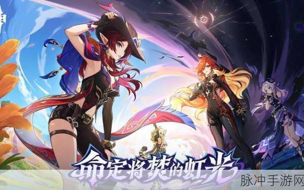 原神我们不会孤军奋战任务全攻略，详细流程与技巧解析