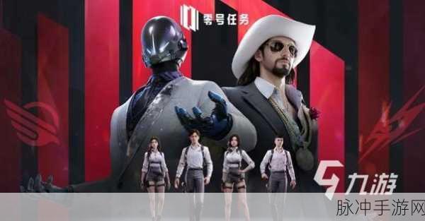 零号任务追逃技巧攻略深度解析