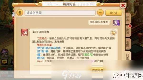 梦幻西游手游攻略，普陀山弟子如何获取金刚杵