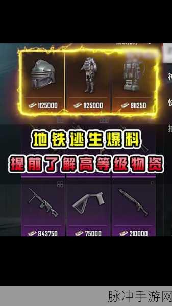 地铁逃生资格获取全攻略
