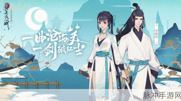 新笑傲江湖坐骑获取全攻略，解锁江湖驰骋新风尚