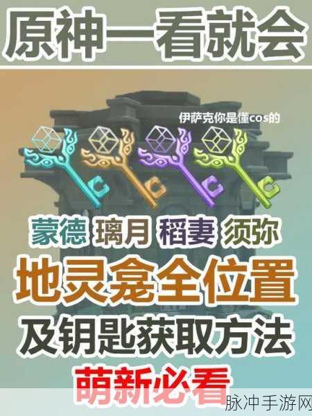 原神璃月地灵龛位置全攻略，解锁宝藏的钥匙