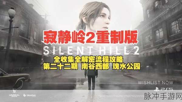 寂静岭 2 重制版，彩蛋大揭秘与位置全攻略