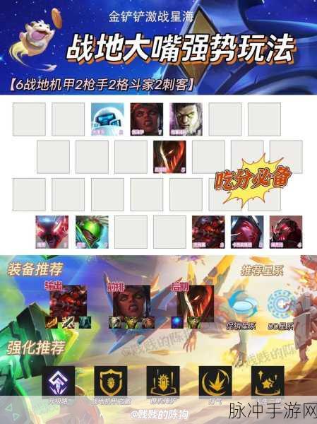 金铲铲中战地机甲的神秘组合配方