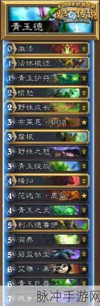 炉石传说青玉德卡组深度推荐与攻略