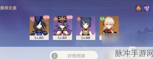 原神纷变繁相豪武谭通关阵容大全，策略与角色搭配的深度解析