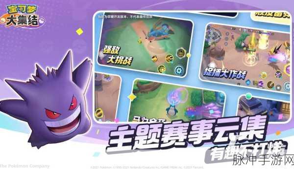 宝可梦，大集结对战模式深度解析