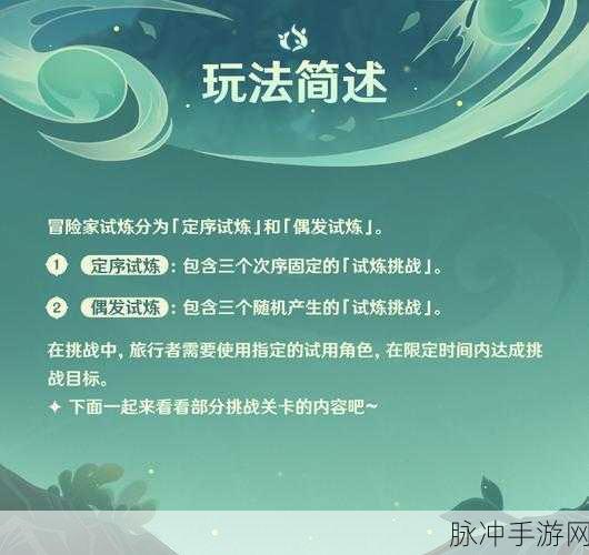 原神冒险家试炼进阶篇第四关完成方法深度推荐