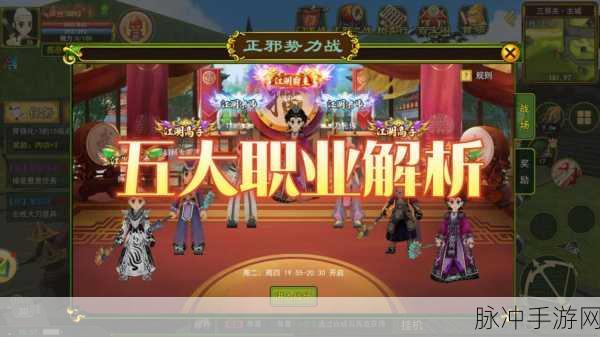 热血江湖三转势力战，职业选择与攻略深度解析