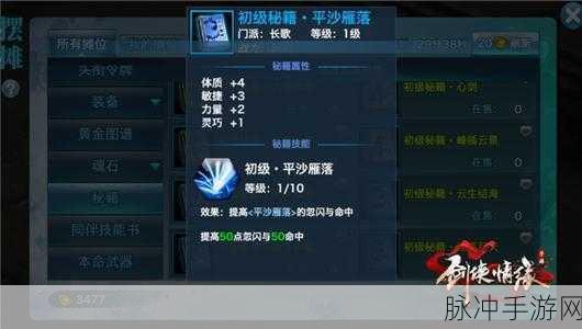 剑侠情缘手游长歌装备的最优抉择指南