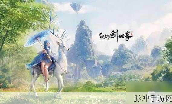 仙剑世界手游搬砖攻略，解锁游戏经济新玩法