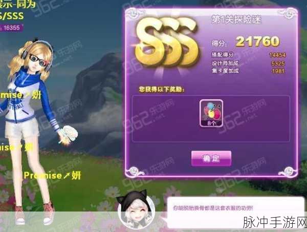 QQ 炫舞旅行挑战第 53 期，S、SS、SSS 级搭配全解析