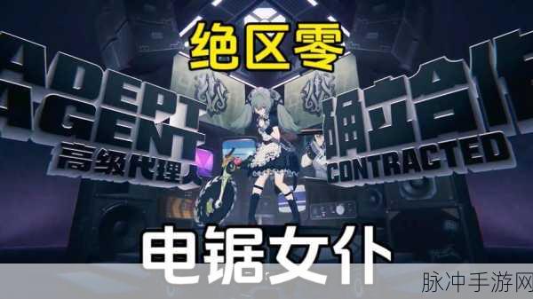 绝区零可琳威克斯角色详解，家政女仆的强力战斗风采