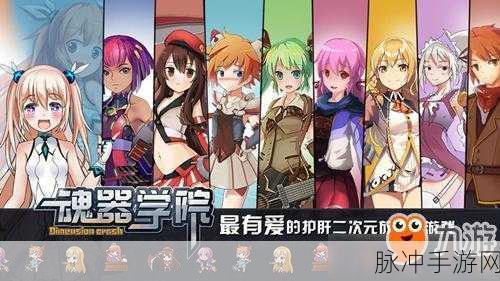 魂器学院iOS闪退问题全解析，专业攻略助你畅玩无阻