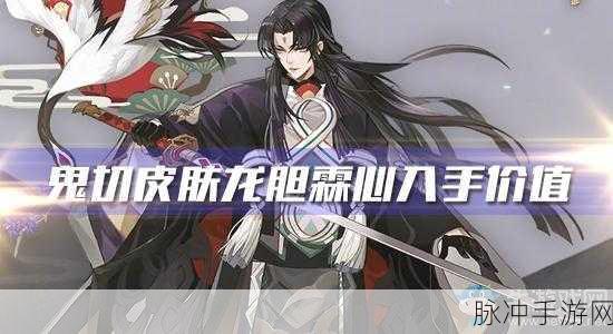 阴阳师手游深度攻略，鬼切皮肤·龙胆霖心获取方法全解析