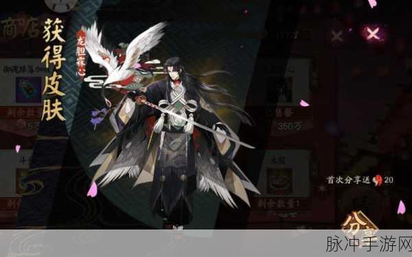 阴阳师手游深度攻略，鬼切皮肤·龙胆霖心获取方法全解析