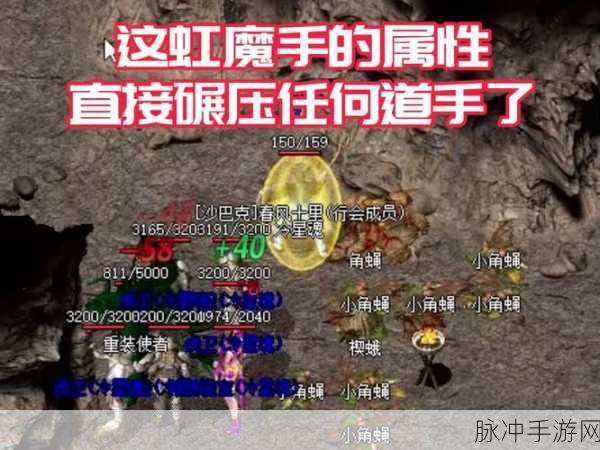 热血传奇手机版，残忍戒指与虹魔戒指的深度较量