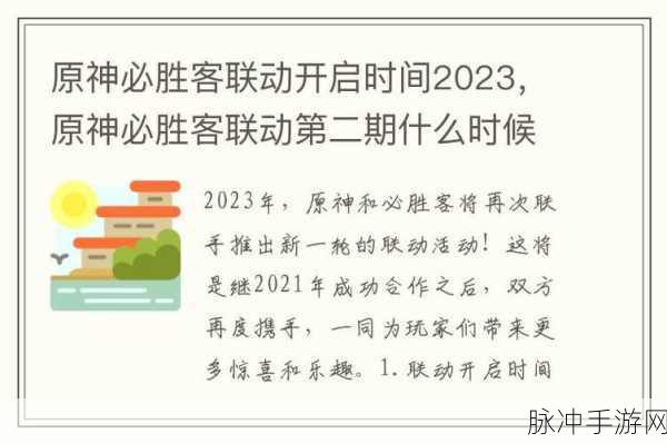 原神联动必胜客活动全攻略，何时开启与如何参与