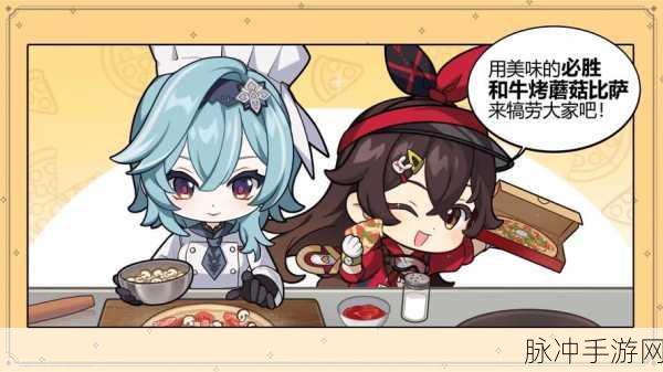 原神联动必胜客活动全攻略，何时开启与如何参与