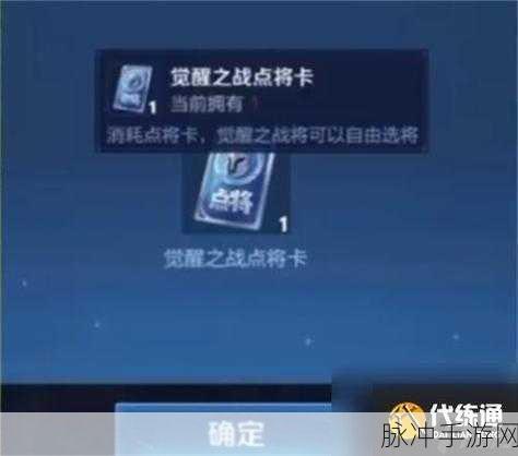 王者荣耀觉醒之战点将卡获取攻略，解锁英雄新姿势