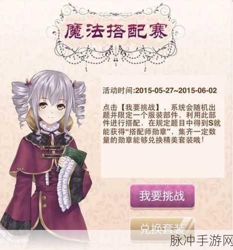 暖暖环游世界魔法搭配赛20，主题搭配全攻略