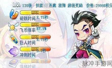 天天酷跑人物滑翔技术前三名深度解析