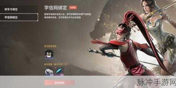 永劫无间学信网绑定全攻略