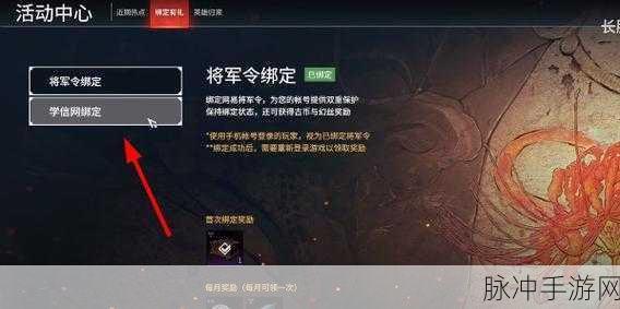 永劫无间学信网绑定全攻略