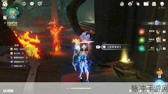 原神深度攻略，古华书剑谱任务全解析