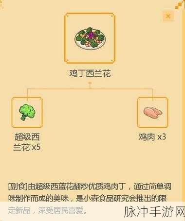 小森生活手游全攻略，小森生活食谱配方大全-全食谱配方一览