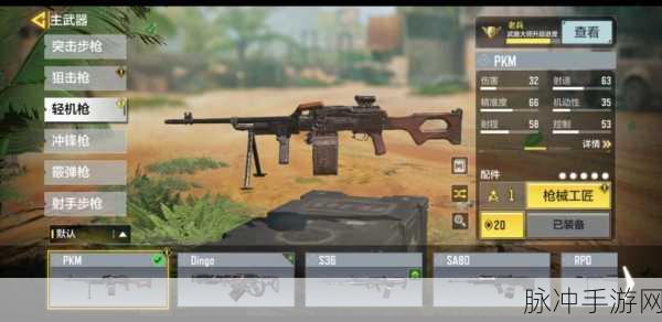 和平精英PKM轻机枪强度全面详解