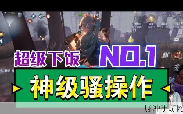 探索第五人格中的奇葩迷惑行为触发秘籍
