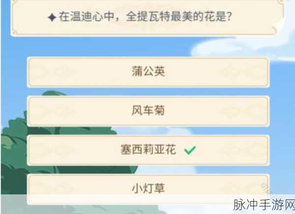 温迪眼中的全提瓦特最美之花，探索原神手游中的浪漫与冒险