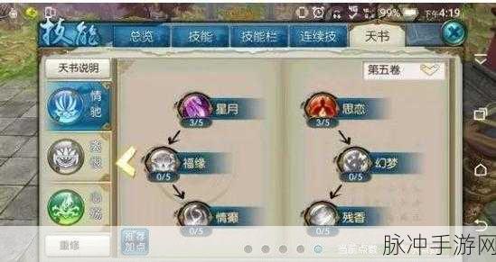 诛仙手游合欢职业完美加点与天书加点全攻略